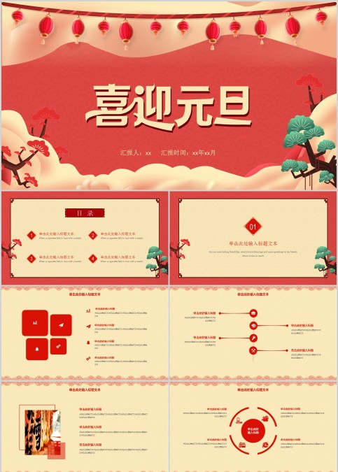 中国风元旦晚会新年年会年会PPT模板