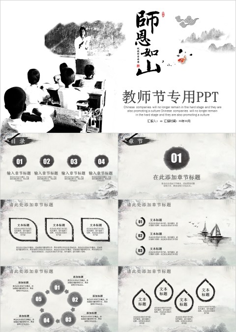 水墨教师节师恩如山PPT模板