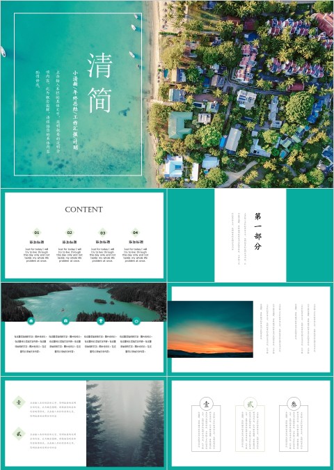 清简工作计划PPT公司报告