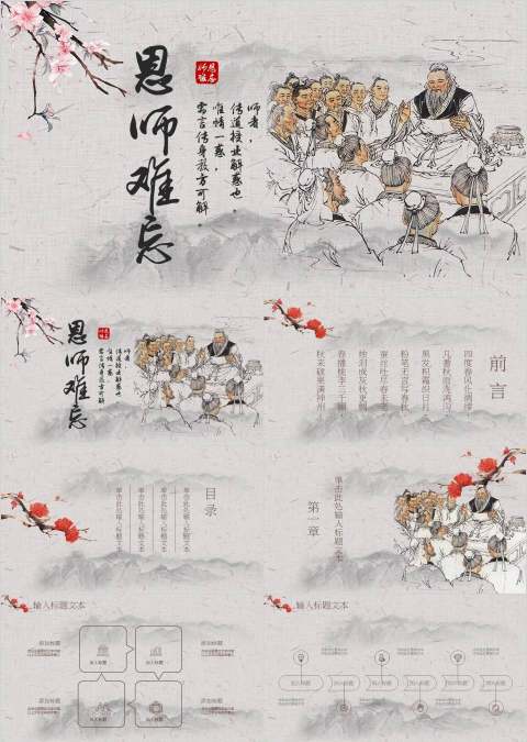 恩师难忘感恩教师节PPT