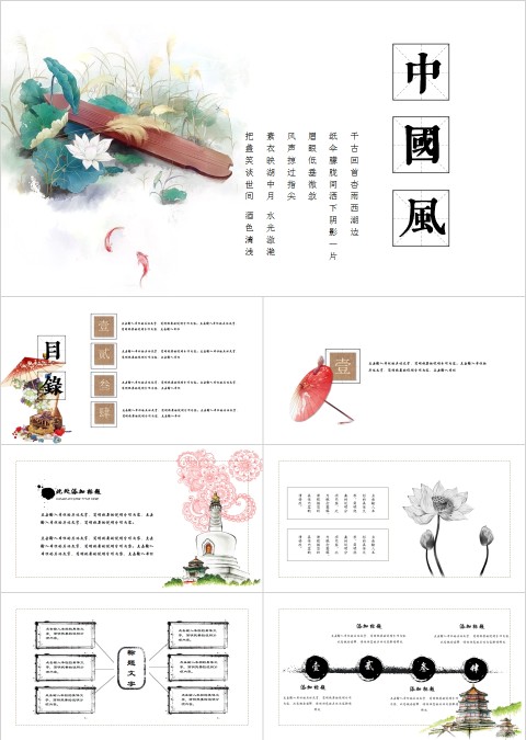 中国风诗意语文古诗文学说课PPT模板