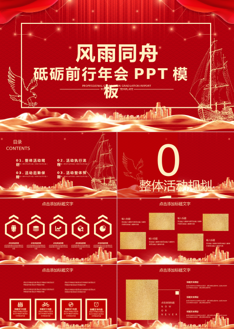 年会颁奖典礼及表彰大会