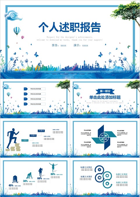 蓝色清新简约个人述职报告简历竞聘通用PPT