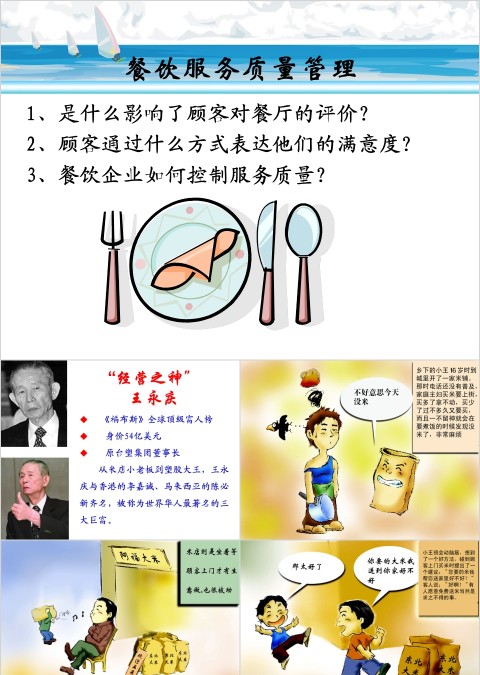 酒店餐饮行业服务质量管理提升培训课件 规范礼仪改善顾客体验