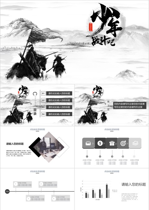 武术风少年战斗吧主题工作PPT模板