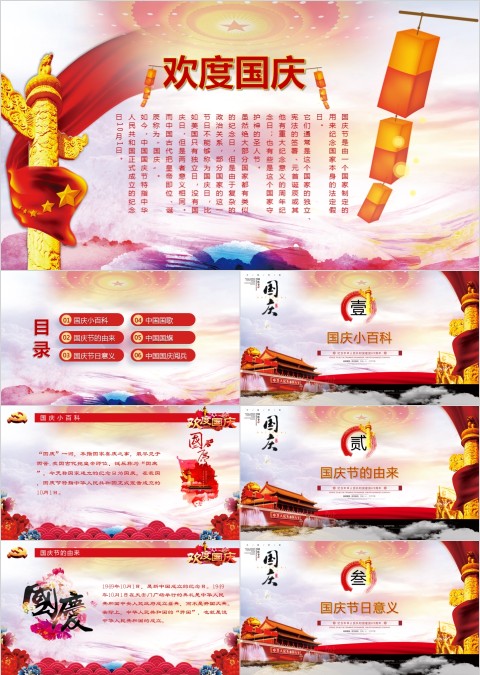 红色大气欢度国庆
