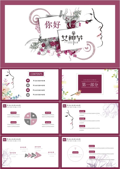 妇女节女神节活动内容PPT
