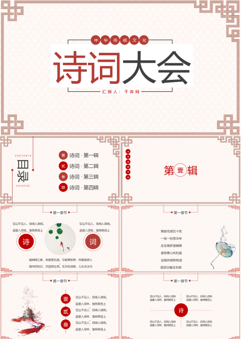 诗词大会课件ppt