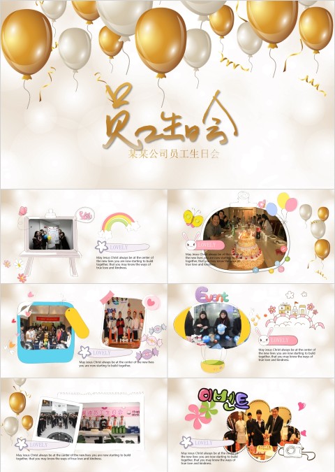 白色大气气球员工生日会ppt模板
