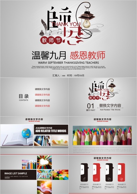 温馨九月感恩教师