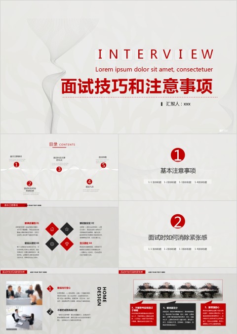 面试技巧和注意事项PPT模板