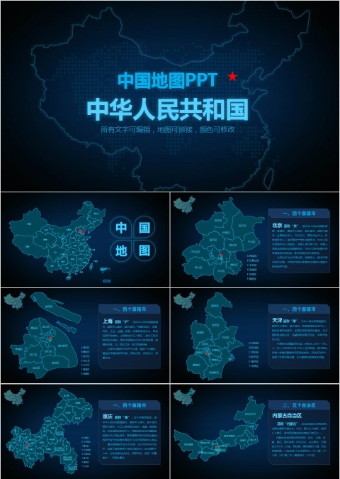 中国地图PPT模板
