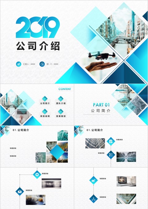 蓝色背景商务风格简约公司介绍ppt模板