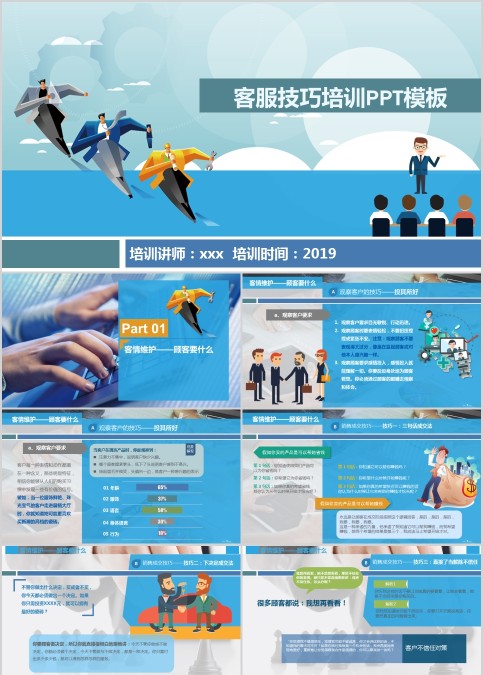 客服技巧培训PPT模板