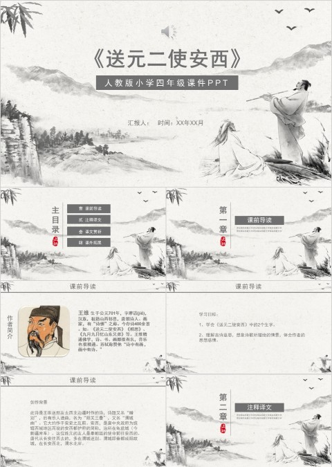 小学语文课件PPT模板 读书分享教师说课老师讲课古诗寓言公开课