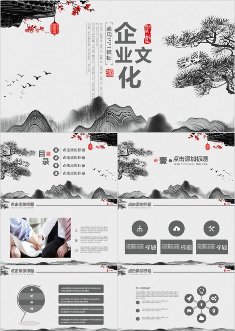 中国风传统企业文化介绍动态PPT模板