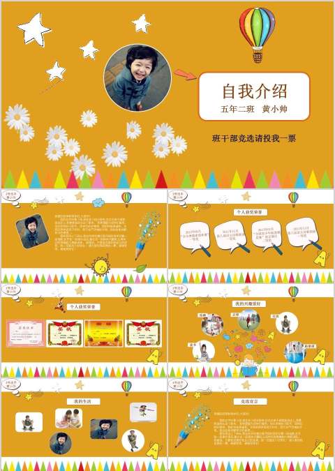 小学生学生会班委班干部竞选自我介绍PPT