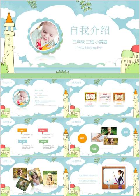 班长班委竞选竞聘自我介绍PPT