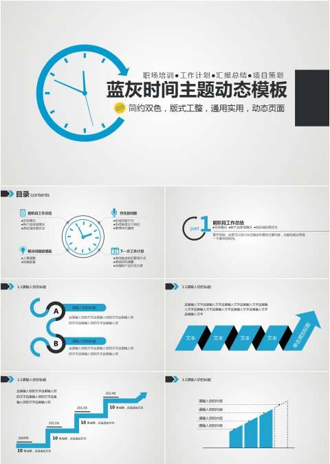 蓝灰时间主题动态PPT模板