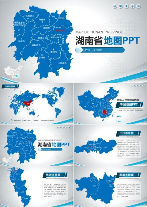 中国湖南省行政区12个地级市1个自治州分层分块可编辑地图矢量ppt模板