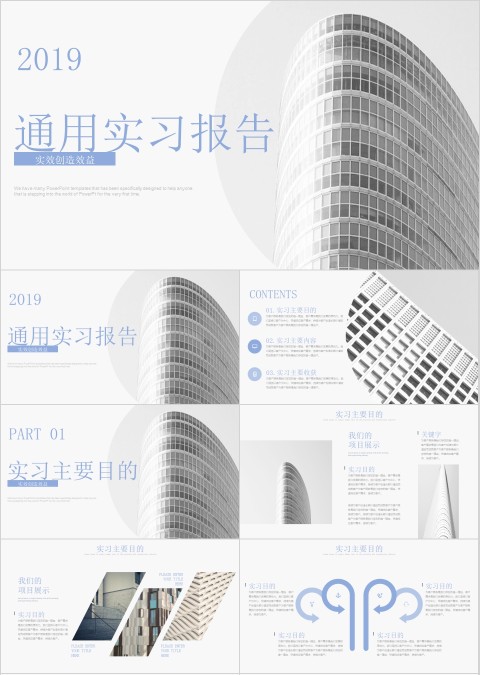清新实效大学生通用实习学习报告PPT