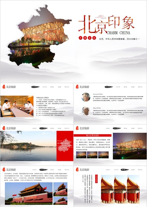北京旅游宣传画册北京印象PPT模板