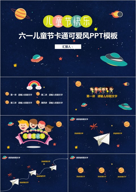 黑色大气六一儿童节卡通可爱风PPT