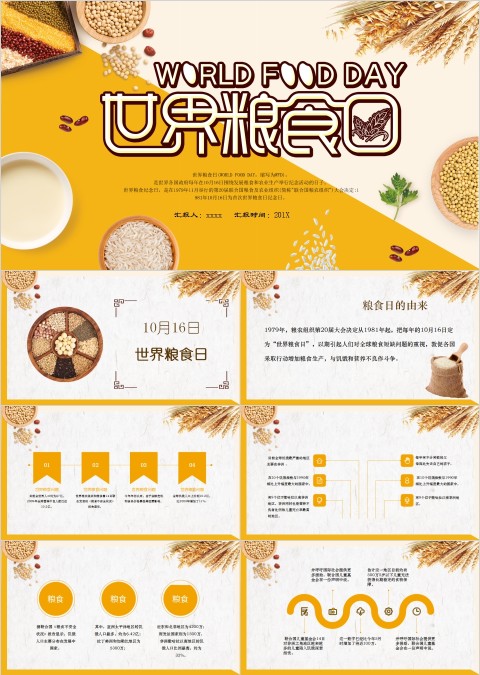 简约世界粮食日节约粮食珍惜粮食通用PPT模板