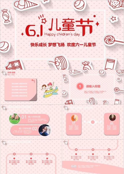 粉色卡通儿童节快乐PPT 