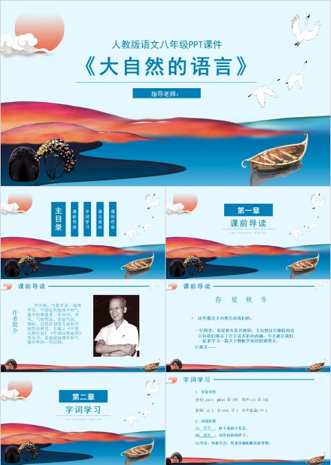 八年级语文课件《大自然的语言》PPT
