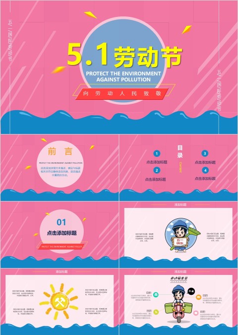 粉红色简约五一劳动节主题PPT