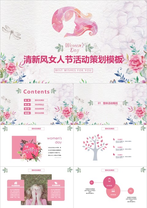 清新风女人节活动策划PPT