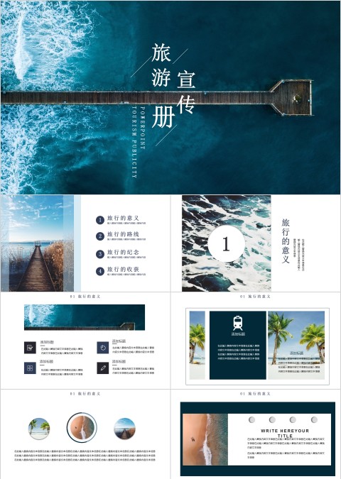 旅游宣传册ppt