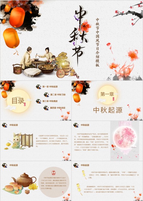 彩色简约中秋节PPT模板