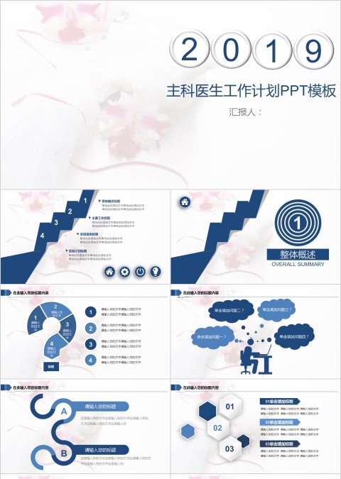 医生工作计划PPT