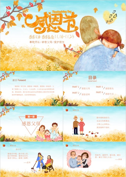 感恩节活动概况活动意义PPT