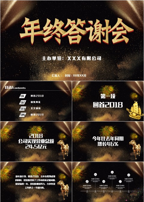 公司年终答谢会动态PPT模板企业员工客户感恩答谢晚会晚宴