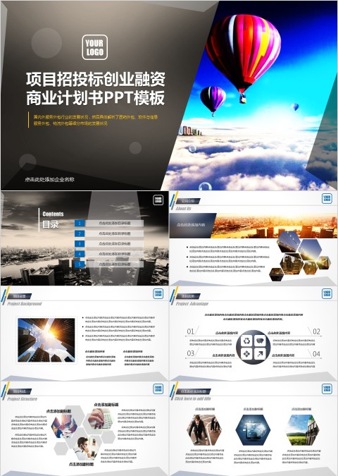 项目招投标创业融资投资商业计划书PPT模板
