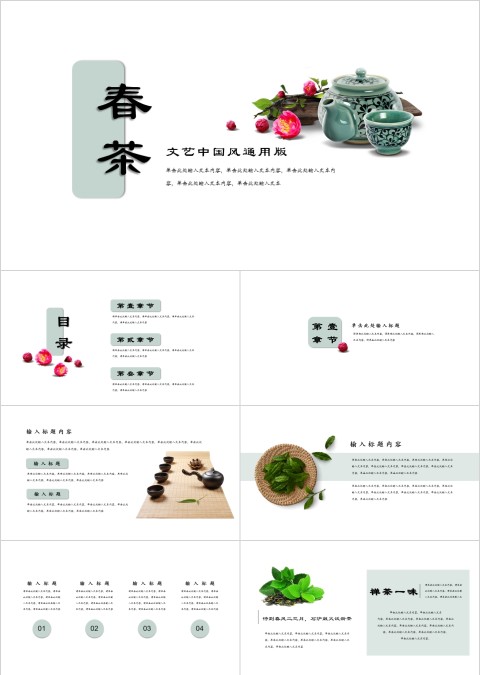 白色简约春茶文艺中国风通用版