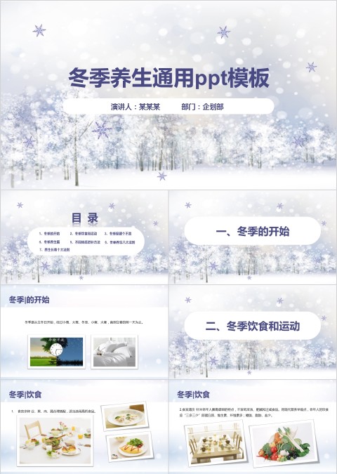 冬季养生饮食疗补营养健康起居习惯