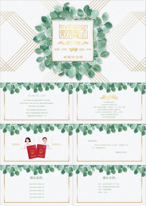 简约个性婚礼邀请函PPT模板