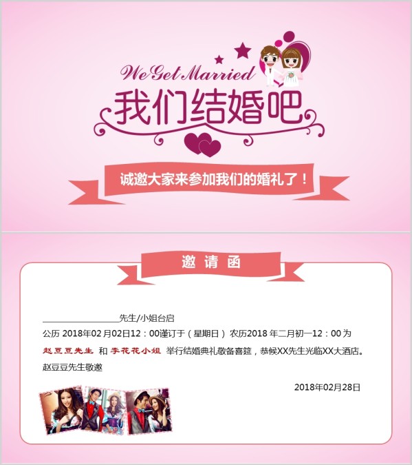 我们结婚吧主题简约婚礼邀请函PPT