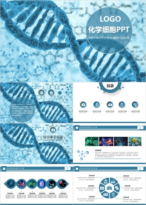 蓝色简约大气化学细胞PPT模板