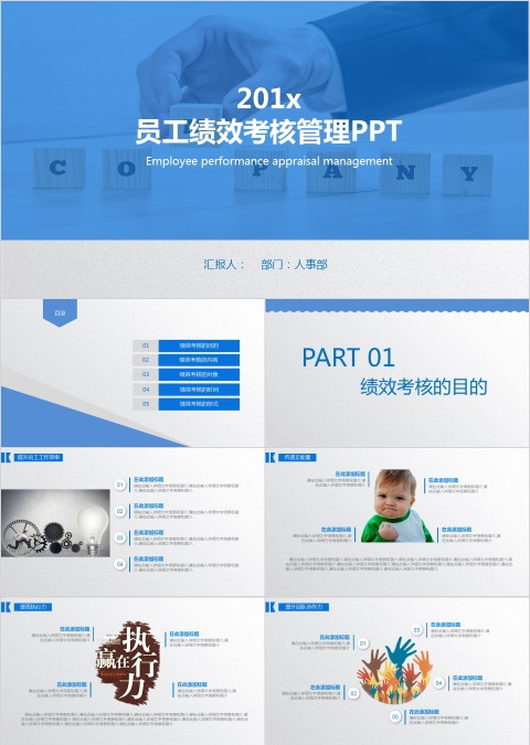 员工绩效考核管理PPT