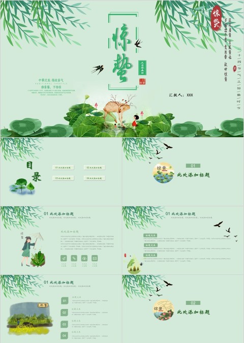 清新简约惊蛰二十四节气植物工作汇报PPT模板