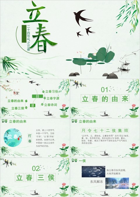 绿色简约清新立春传统节气介绍PPT模板