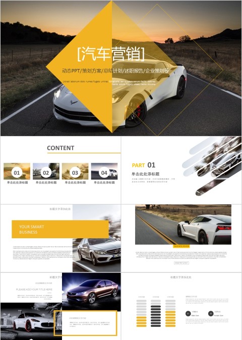 ppt模板汽车4s店维修养护美容品牌营销推广工作总结汇报销售计划