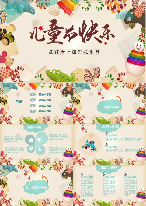 简约卡通儿童节快乐PPT 