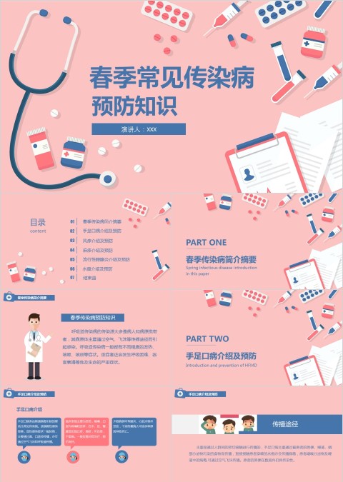 小学幼儿园秋冬季节预防传染病知识课件ppt班会春季疾病流感预防