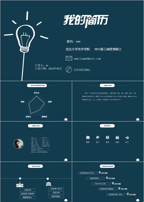 简约个人简历岗位认知PPT